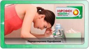 Нурофен, передозировка: последствия и симптомы