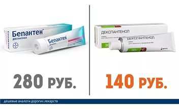 Бепантен для новорожденных: инструкция по применению крема, мази, аналоги
