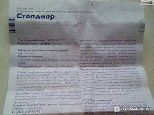 Стопдиар для детей: инструкция по применению суспензии и таблеток, аналоги сиропа