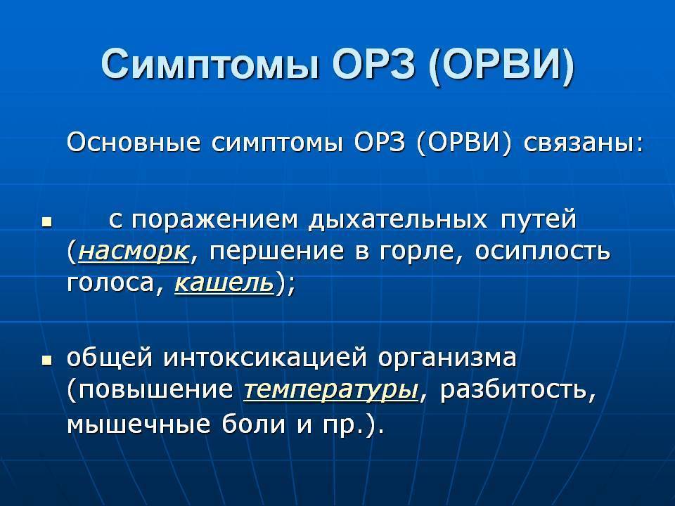 ОРЗ у детей: симптомы и лечение, профилактика, инкубационный период