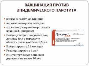 Прививка от паротита - как называется, когда делается и сколько раз, есть ли побочные действия?