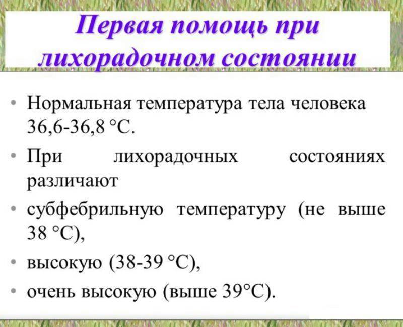 Что делать при белой лихорадке у ребенка: симптомы, неотложная помощь и лечение