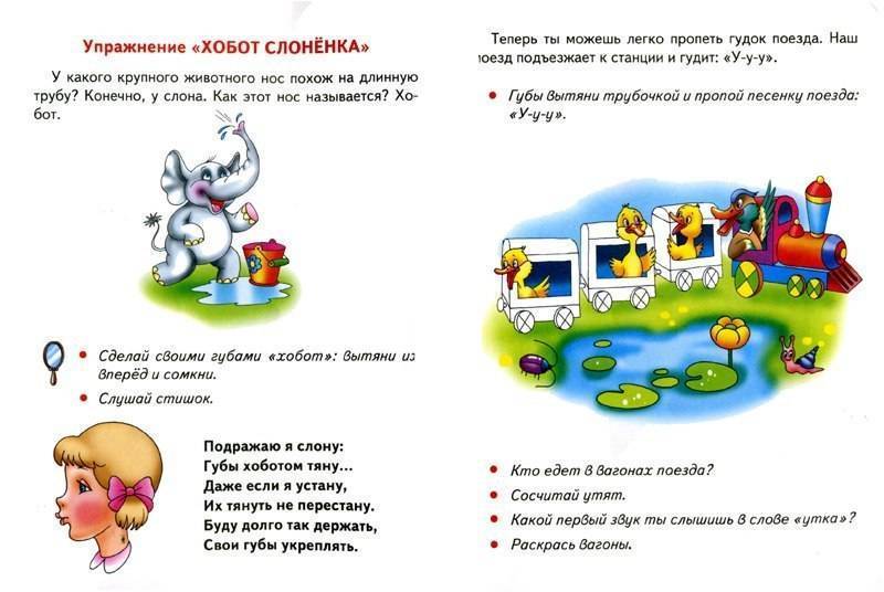 Домашняя логопедия - 30 упражнений для развития детской речи