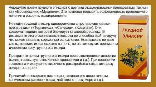 Грудной эликсир: инструкция по применению для детей до года и старше