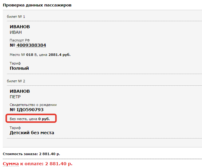 До скольки лет детский билет на поезд: в каком возрасте можно купить по льготе?