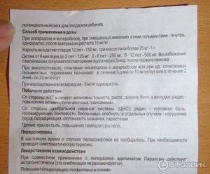 Пирантел суспензия: инструкция по применению для детей, дозировка, аналоги