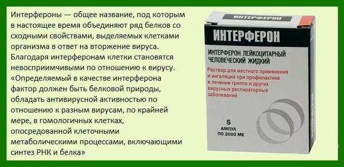 Интерферон для детей: инструкция по применению капель в нос, свечей и мази