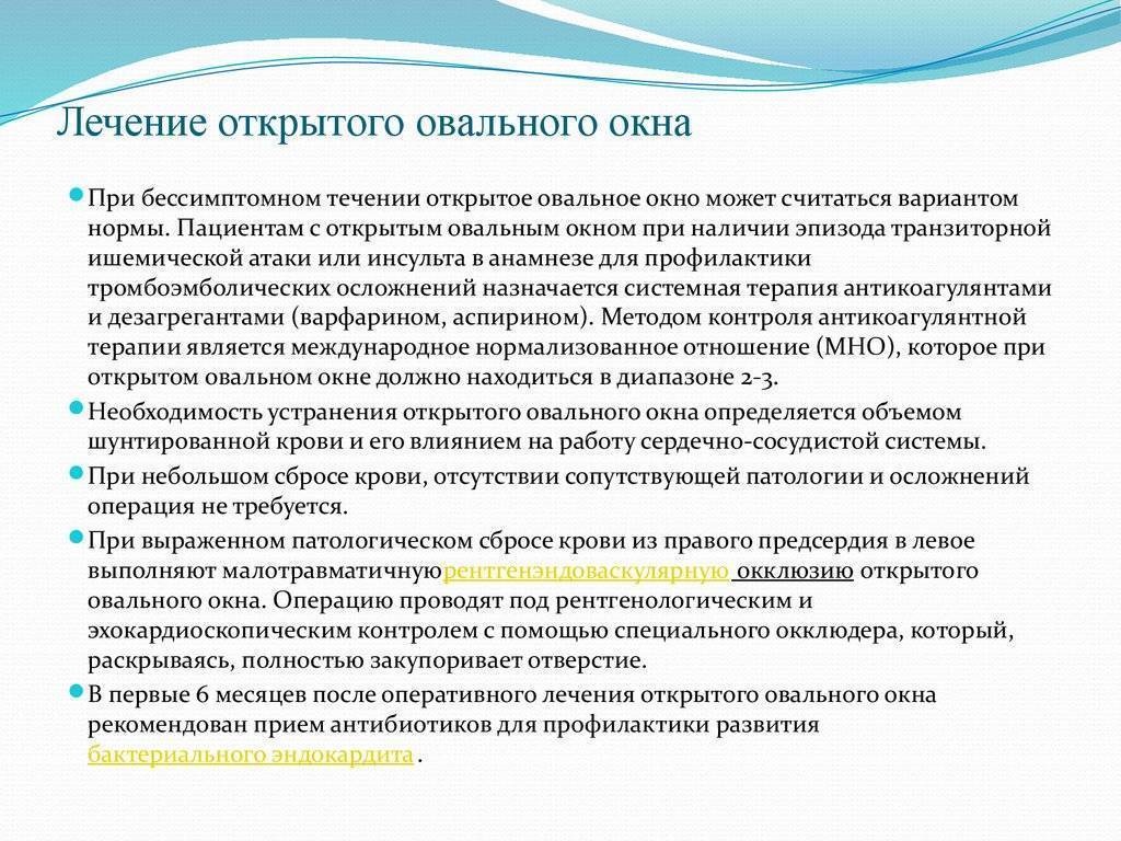 Что такое открытое овальное окно в сердце у новорожденных, когда оно должно закрыться?