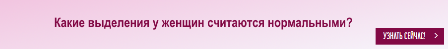 Тухлый запах из интимной зоны при беременности: о чем говорят неприятно пахнущие выделения?