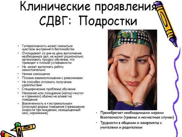 СДВГ (синдром дефицита внимания и гиперактивности): что это, симптомы, лечение