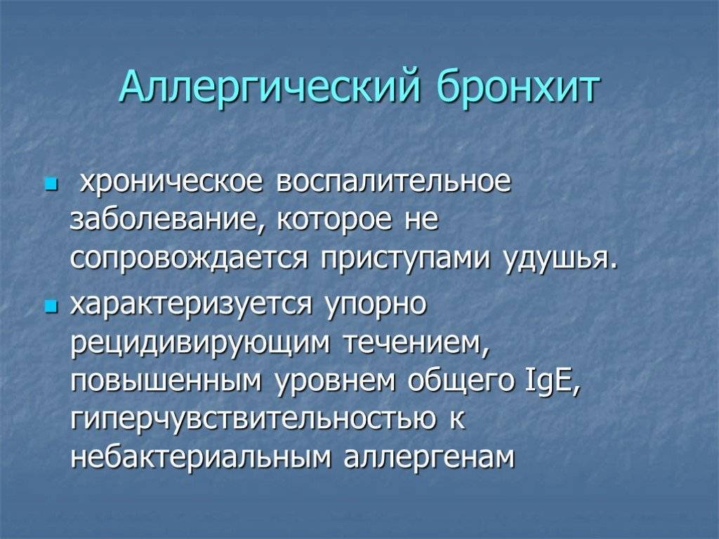 Особенности бронхита у детей: причины, симптомы, течение, методы лечения