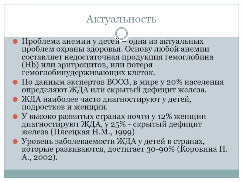 Анемия у грудного ребенка